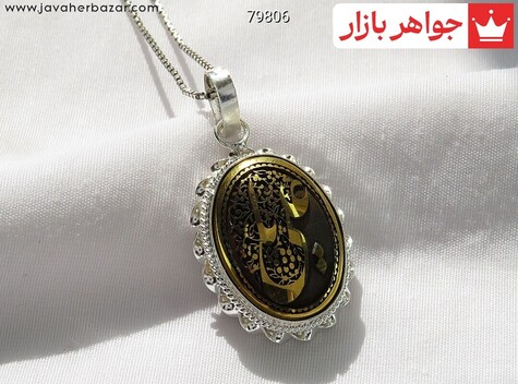 مدال نقره حدید صینی [یا علی] - 79806